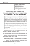 Научная статья на тему 'Целесообразность усиления регулирующей функции государства в жилищном секторе экономики'