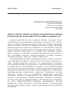 Научная статья на тему 'Цели и инструменты денежно-кредитной политики в переходной экономике Республики Таджикистан'