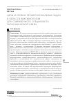 Научная статья на тему 'Цели и уровни профессиональных задач в области виктимологии для современного специалиста экономической сферы'