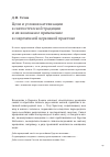 Научная статья на тему 'Цели и условия катехизации в святоотеческой традициии их возможное применениев современной церковной практике'