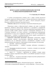 Научная статья на тему 'Цели и задачи занятий физической культурой в специальной медицинской группе'