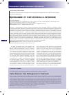 Научная статья на тему 'Целиакия: от патогенеза к лечению'