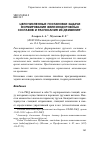 Научная статья на тему 'Целочисленные постановки задачи формирования железнодорожных составов и расписания их движения'