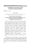 Научная статья на тему 'Целостно-ценностная парадигма и биопсихосоционоэтическая модель природы человека и его здоровья в контексте позитивной антропологической психологии'