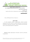 Научная статья на тему 'Целостность личности в условиях мировоззренческого плюрализма'