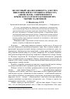 Научная статья на тему 'Целостный анализ концерта для трех виолончелей и струнного оркестра «Ашик-Наме» современного крымскотатарского композитора Мерзие Халитовой'