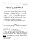 Научная статья на тему 'Целые функции с тонкими асимптотическими оценками для выпуклых функций'