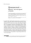 Научная статья на тему 'Цемлинский - Шрекер: эпистолярные сюжеты'