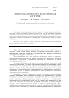 Научная статья на тему 'Ценность как психолого-педагогическая категория'