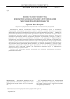 Научная статья на тему 'Ценность миссионерства и попытки законодательного регулирования миссионерской деятельности'