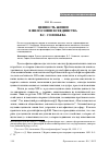 Научная статья на тему 'Ценность жизни в философии всеединства В. С. Соловьева'