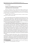 Научная статья на тему 'Ценности и интересы в российско-американских отношениях'