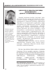 Научная статья на тему 'Ценности и смыслы системы Караковского: диалог с современностью'