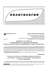 Научная статья на тему 'Ценности и смыслы современной российской политики: дискурс-анализ пресс-конференций главы государства'