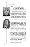 Научная статья на тему 'Ценности научной школы: В. В. Краевский и его ученики в пространстве общих научных интересов'