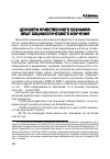 Научная статья на тему 'Ценности нравственного сознания: опыт социологического изучения'