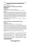 Научная статья на тему 'Ценности подростков, вовлеченных в спортивную деятельность'