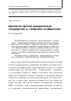 Научная статья на тему 'Ценности против суверенитета: государство в «Мировом сообществе»'