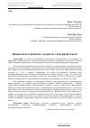 Научная статья на тему 'Ценности вьетнамских студентов: гендерный аспект'