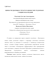 Научная статья на тему 'Ценности здоровья в структуре ценностей студентов и учащихся колледжей'