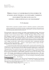 Научная статья на тему 'Ценностная составляющая результативности духовно-нравственного воспитания учащейся молодежи Смоленской области (итоги социологического исследования)'