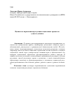 Научная статья на тему 'Ценностно-нормативная регуляция социальных процессов: сущее и должное'