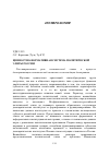 Научная статья на тему 'Ценностно-нормативная система политической элиты России'