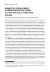 Научная статья на тему 'Ценностно-нормативное содержание образа жизни в советской и постсоветской России'