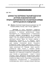 Научная статья на тему 'Ценностно-потребностная методология антропо-психологической предрасположенности к различным формам коррупционного поведения'