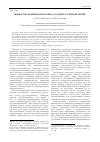 Научная статья на тему 'Ценностно-потребностная сфера студента в учебной группе'