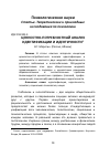 Научная статья на тему 'Ценностно-потребностный анализ идентификации и идентичности'