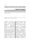 Научная статья на тему 'Ценностно-смысловая сфера и дезадаптивное поведение личности студенческой молодежи'