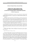 Научная статья на тему 'Ценностно-смысловые блоки в образах африканской поэзии (в контексте исторических и социальных перемен)'