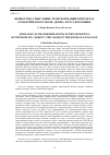 Научная статья на тему 'Ценностно-смысловые трансформации в пределах семантического поля «Добро» в русском языке'