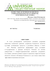 Научная статья на тему 'Ценностные детерминанты феномена «Социальная безопасность личности» в России в начале XXI века'