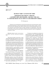 Научная статья на тему 'Ценностные характеристики лингвокультурного типажа «Английский дворецкий»: оценка типажа в современном массовом сознании британцев'