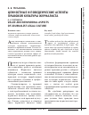 Научная статья на тему 'Ценностные и поведенческие аспекты правовой культуры журналиста'