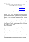 Научная статья на тему 'Ценностные ориентации и нравственные установки современной российской молодежи'