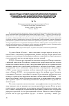 Научная статья на тему 'Ценностные ориентации китайской молодежи: сравнительная характеристика приоритетов столичного и регионального студенчества'