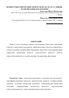 Научная статья на тему 'Ценностные ориентации личности педагога в условиях модернизации образования'