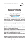 Научная статья на тему 'Ценностные ориентации лиц с высоким и низким уровнями субъективного благополучия'