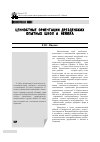 Научная статья на тему 'Ценностные ориентации опытных школ А. Дрезденских Нейлла'