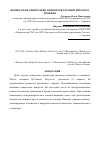 Научная статья на тему 'Ценностные ориентации пациентов терапевтического профиля'