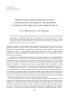 Научная статья на тему 'Ценностные ориентации подростков с девиантным поведением, обучающихся в специальной общеобразовательной школе'