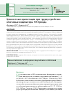 Научная статья на тему 'Ценностные ориентации при трудоустройстве: ключевые индикаторы HR-бренда'