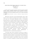 Научная статья на тему 'Ценностные ориентации студентов со склонностью к виктимности'