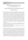 Научная статья на тему 'Ценностные ориентации студентов ТувГУ'