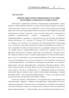 Научная статья на тему 'Ценностные ориентации военнослужащих по призыву разных возрастных групп'