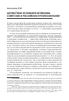 Научная статья на тему 'Ценностные основания активизма советских и российских профессионалов'