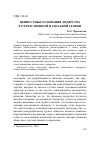 Научная статья на тему 'ЦЕННОСТНЫЕ ОСНОВАНИЯ ЛИДЕРСТВА В ОТЕЧЕСТВЕННОЙ И ЗАПАДНОЙ ТЕОРИИ'